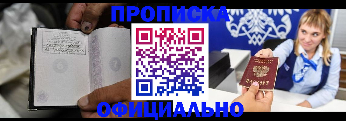 прописка ребенка в Самаре